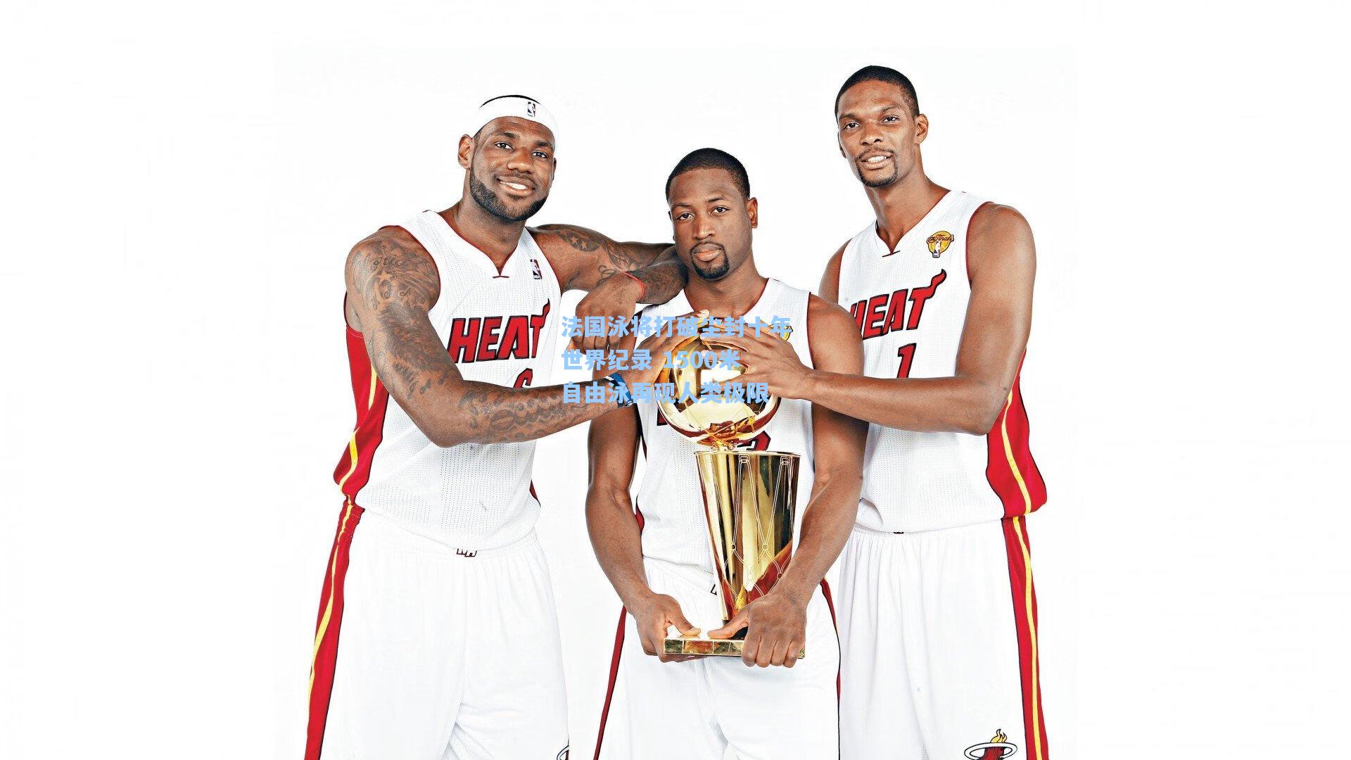 法国泳将打破尘封十年世界纪录 1500米自由泳再现人类极限