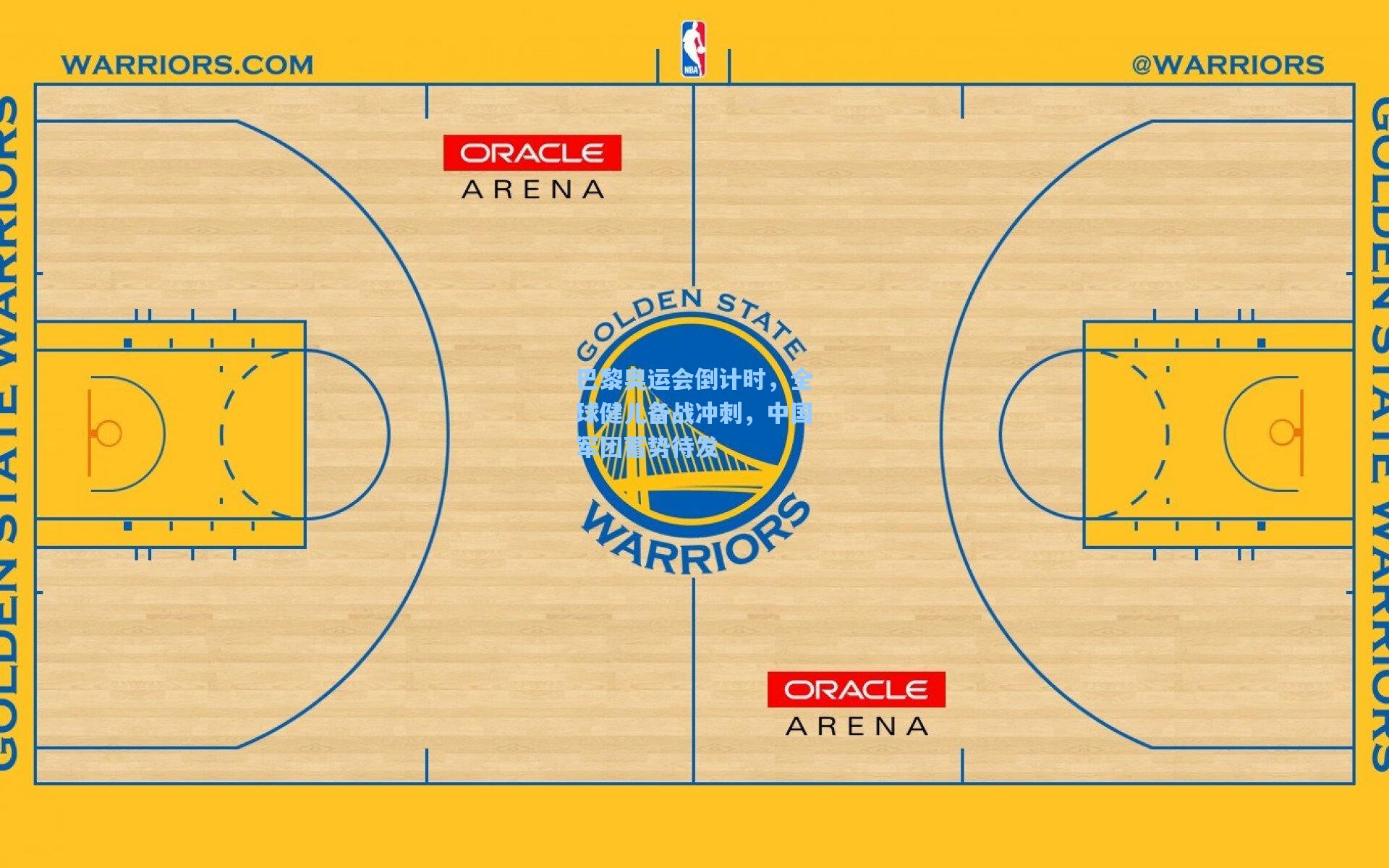 巴黎奥运会倒计时，全球健儿备战冲刺，中国军团蓄势待发