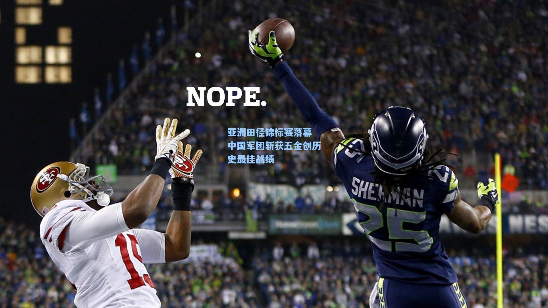 亚洲田径锦标赛落幕 中国军团斩获五金创历史最佳战绩