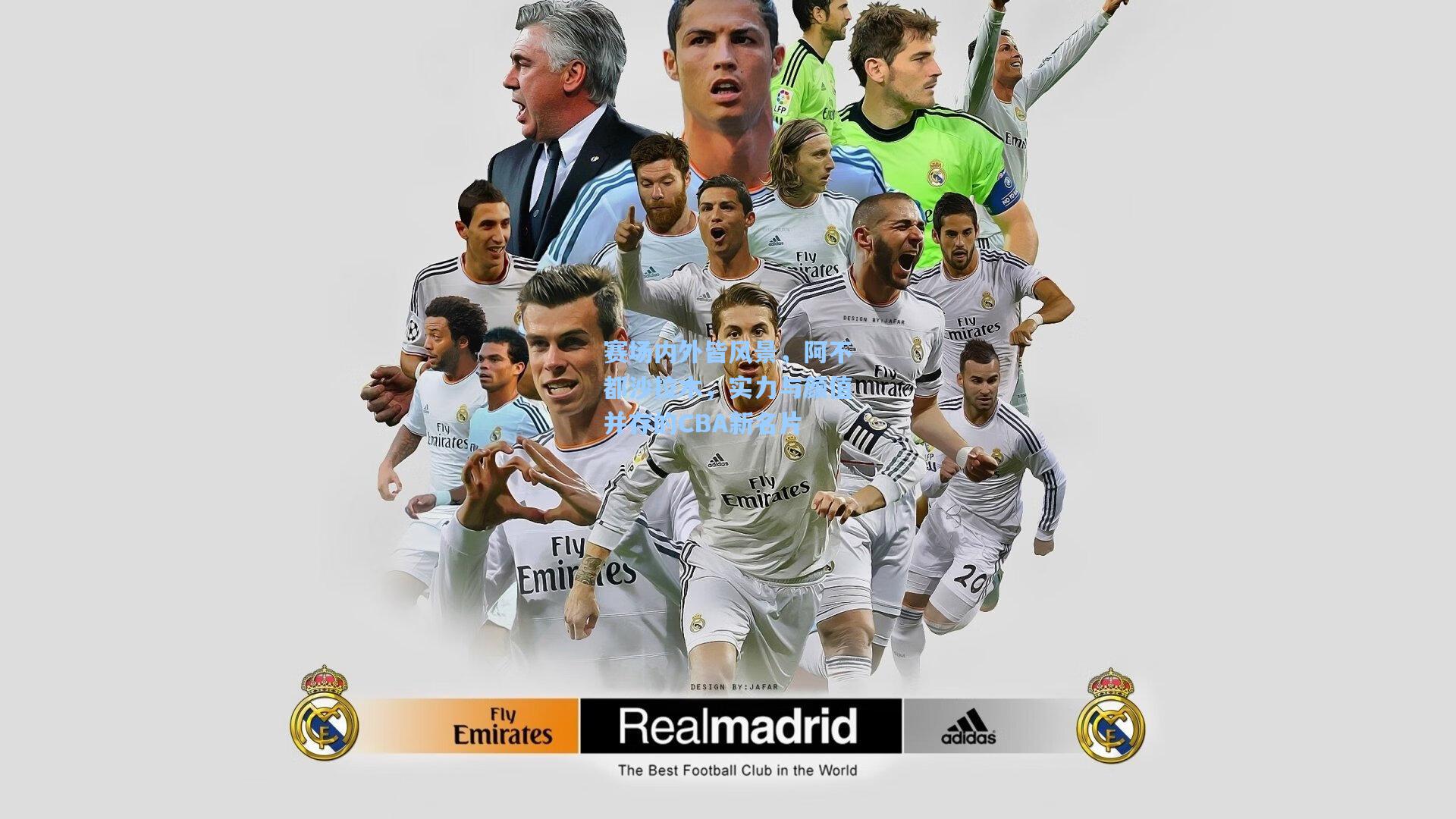 赛场内外皆风景，阿不都沙拉木，实力与颜值并存的CBA新名片