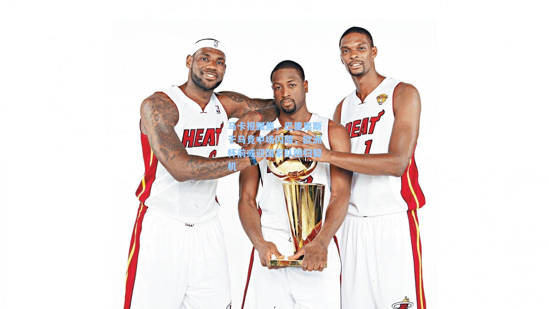 马卡报聚焦，巴里奥斯于马竞中场闪耀，欧洲杯前或迎国家队回归契机