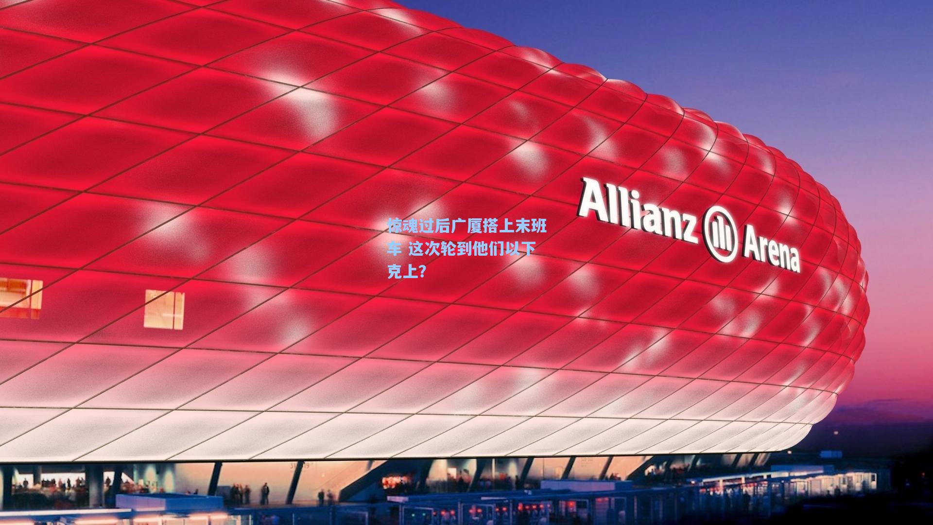 惊魂过后广厦搭上末班车 这次轮到他们以下克上？