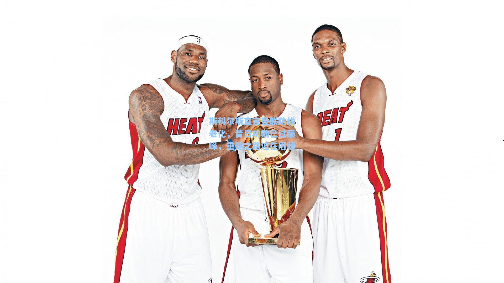 斯科尔斯直言曼联防线老化,昔日功勋已过巅峰,重建之路迫在眉睫