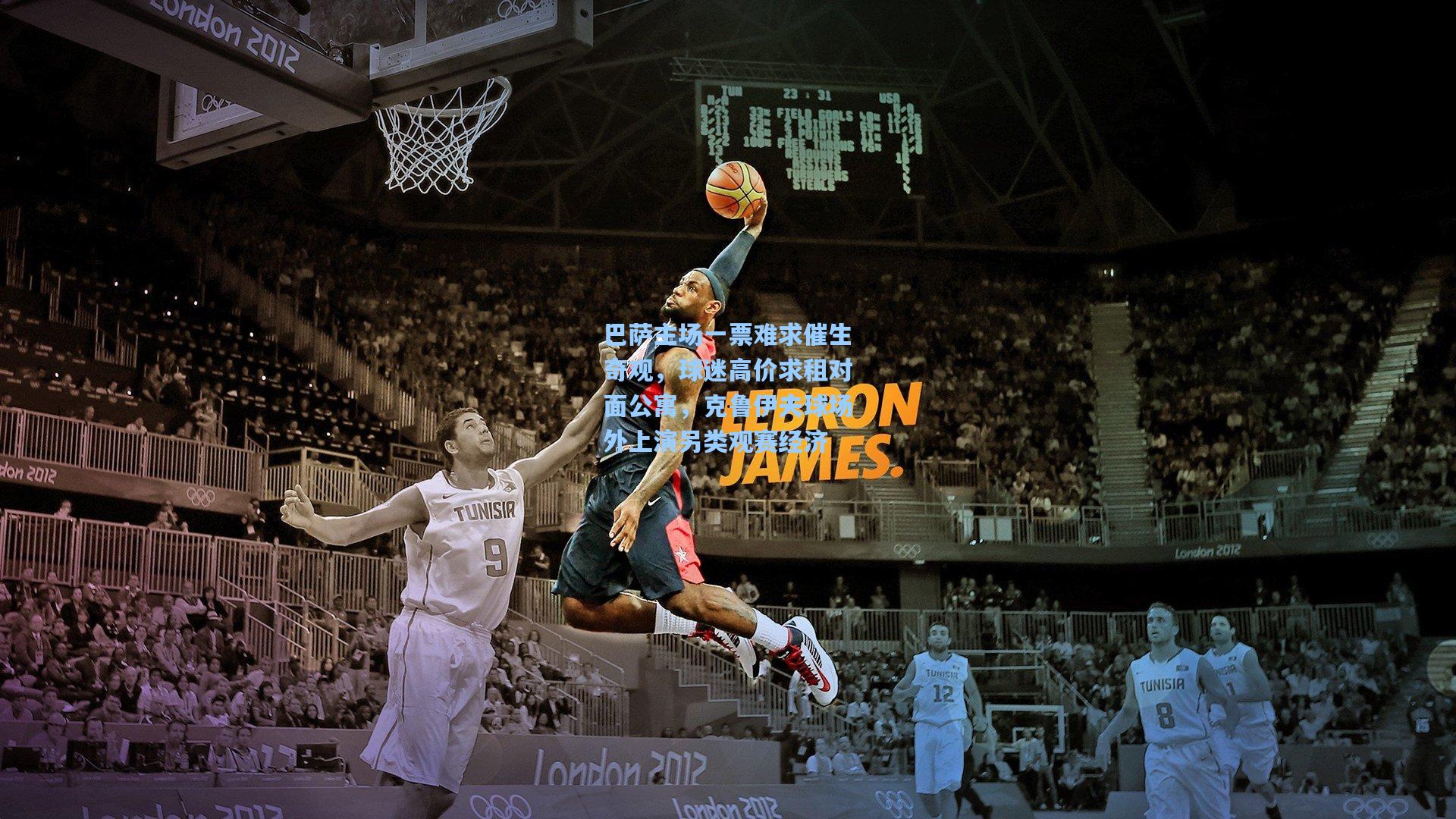 巴萨主场一票难求催生奇观，球迷高价求租对面公寓，克鲁伊夫球场外上演另类观赛经济