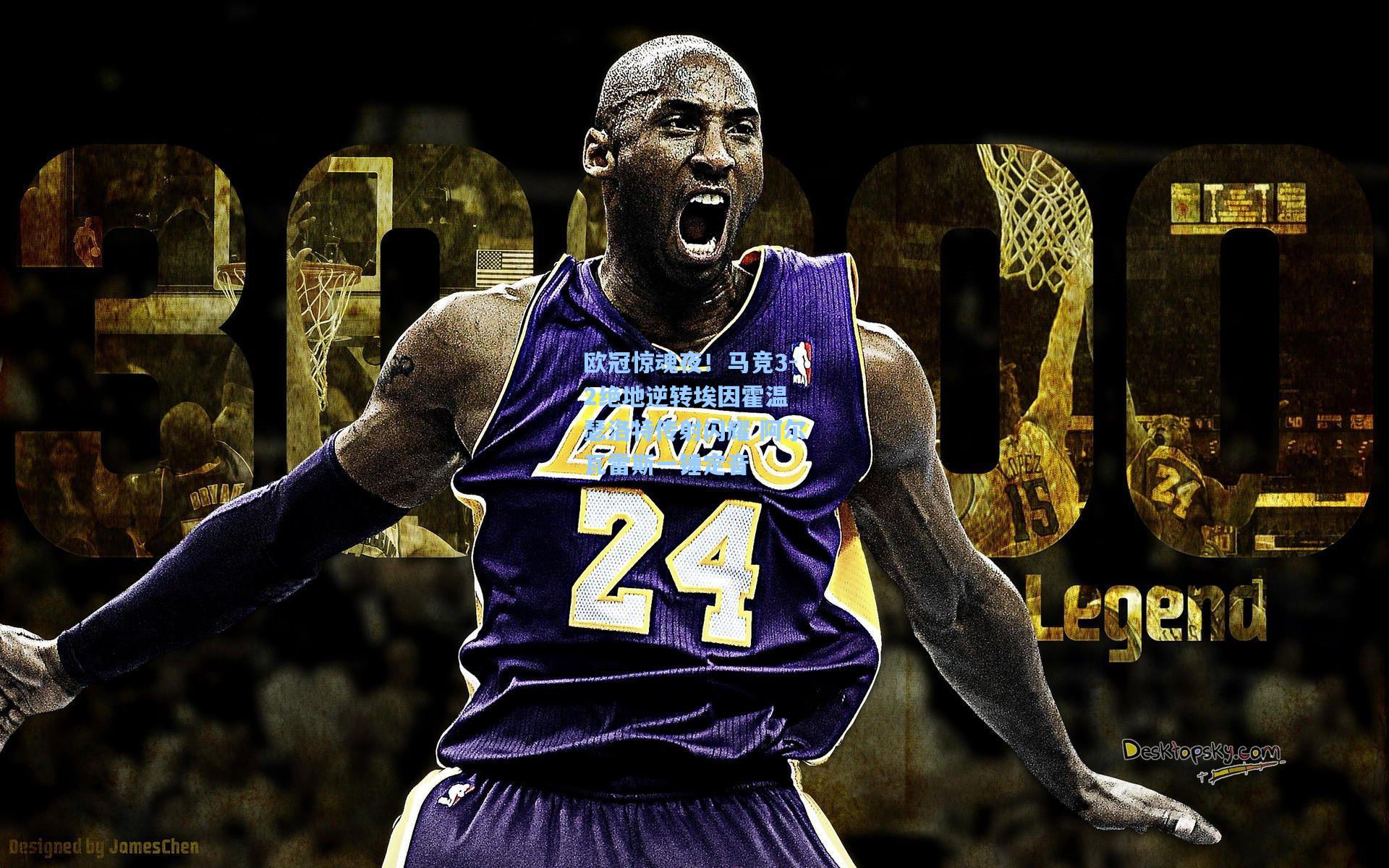 欧冠惊魂夜！马竞3-2绝地逆转埃因霍温 瑟洛特传射闪耀 阿尔瓦雷斯一锤定音