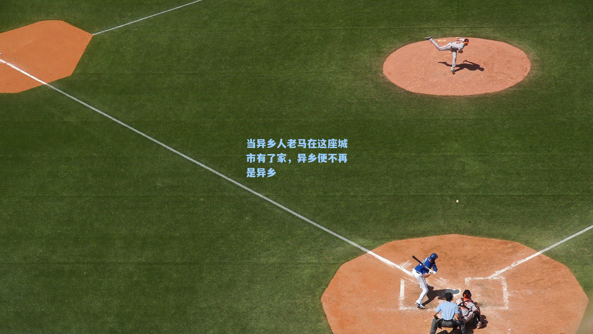 当异乡人老马在这座城市有了家，异乡便不再是异乡